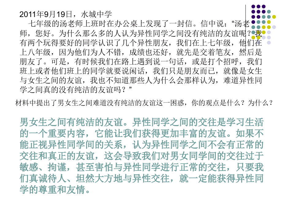 青春的脚步青春的气息第五单元问答练习_第3页