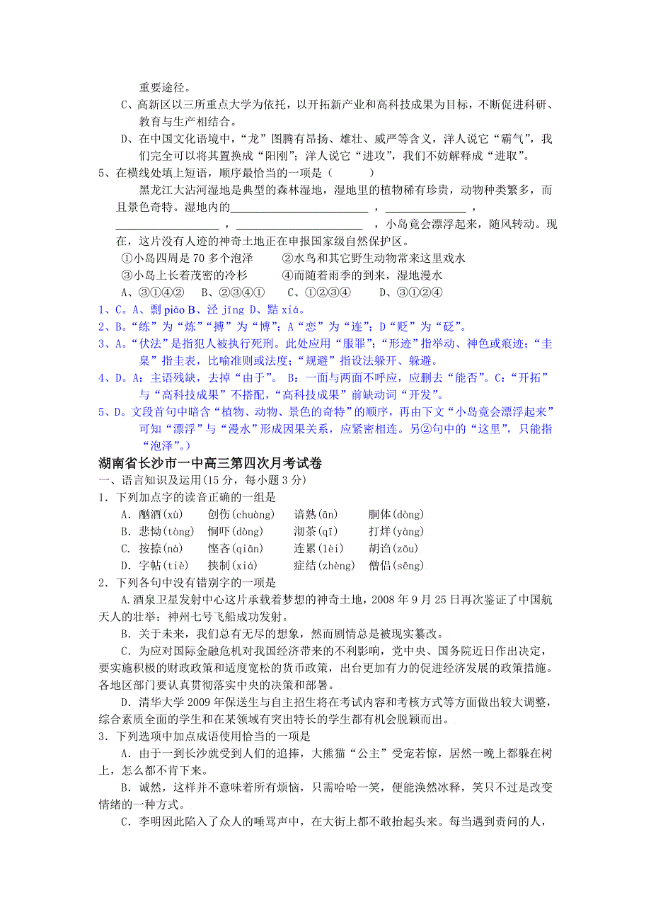 湖南省各地区2009届高三最新期末月考试卷分类汇编—基础知识专题_第3页