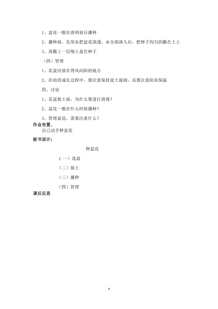 三年级劳技教案下册全册教案_第4页