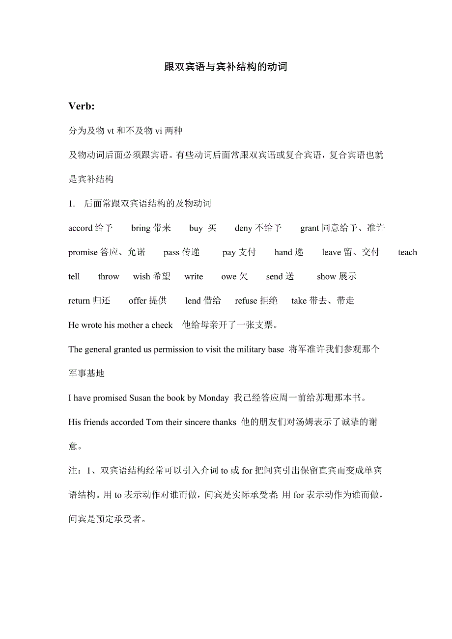 跟双宾语与宾补结构的动词_第1页