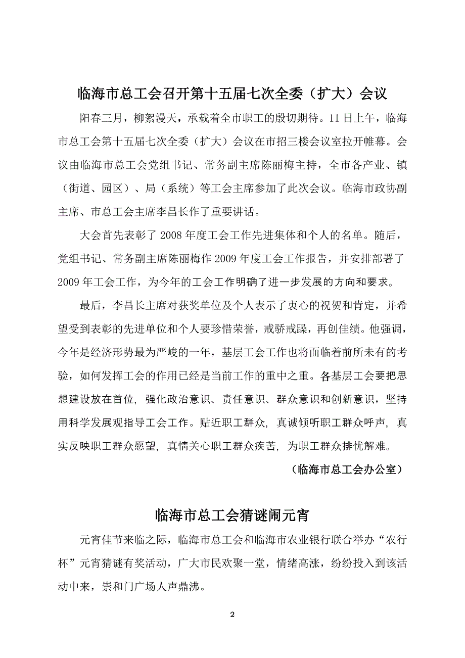 临海工运信息_第2页