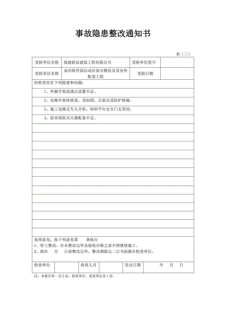 公司安全检查事故隐患整改通知书_第3页