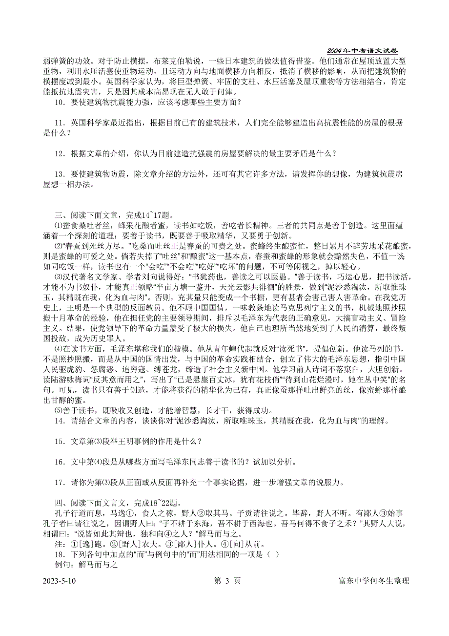 2004年山东省潍坊市初中学业水平考试_第3页