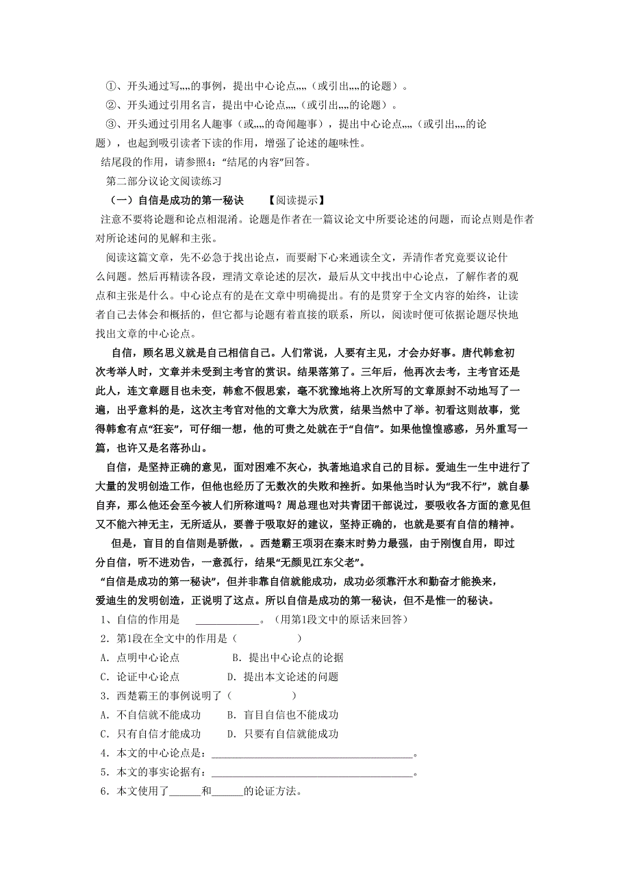 初中语文议论文阅读答题技巧与练习_第3页