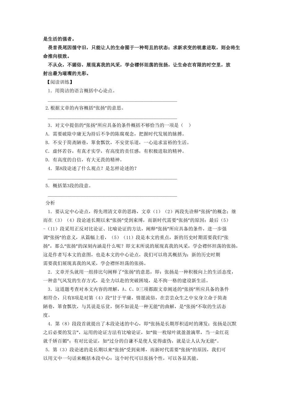 初中语文议论文阅读答题技巧与练习_第5页