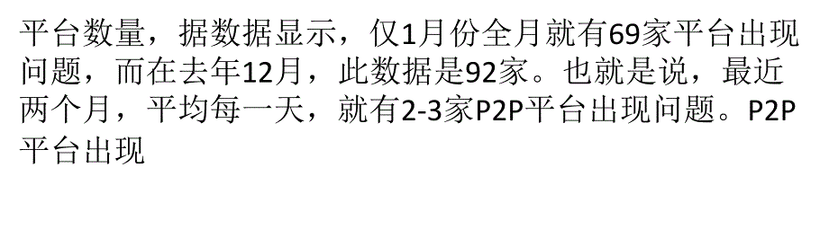 P2P问题频发的五大原因_第2页