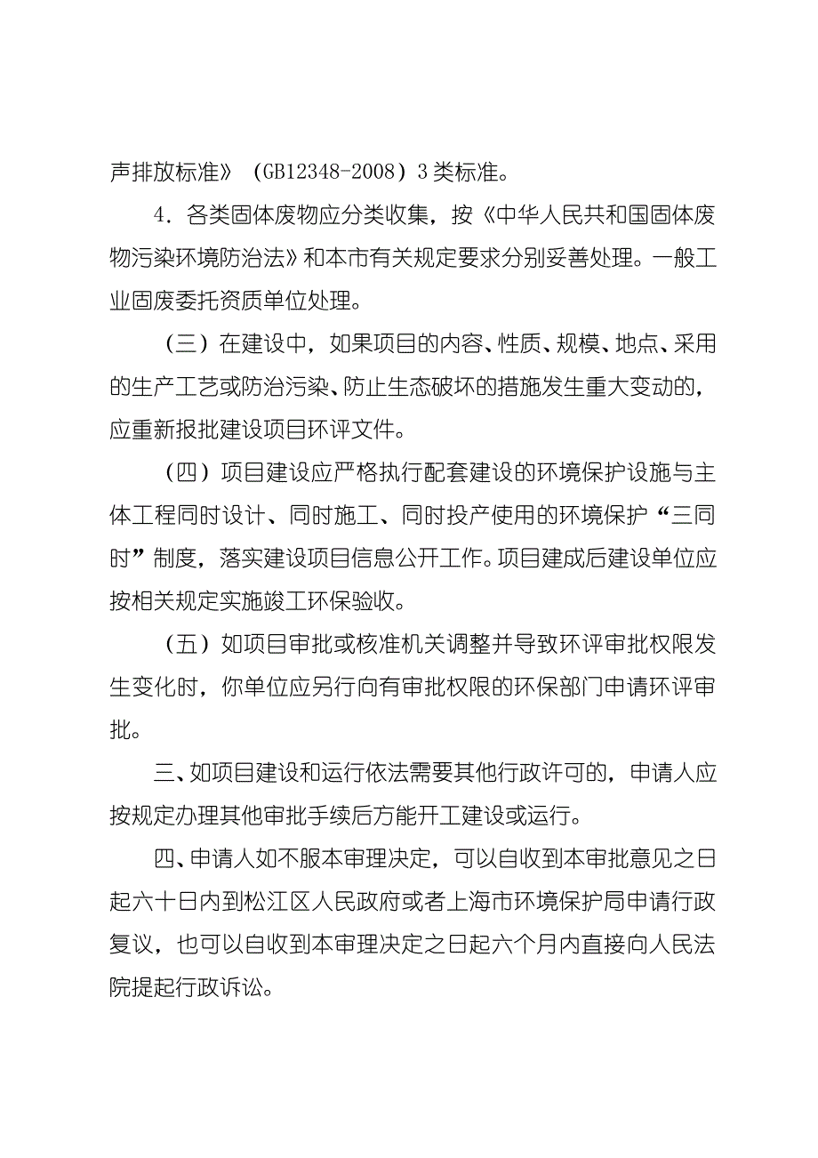 上海市松江区环境保护局关于上海怡筠食品有_第3页