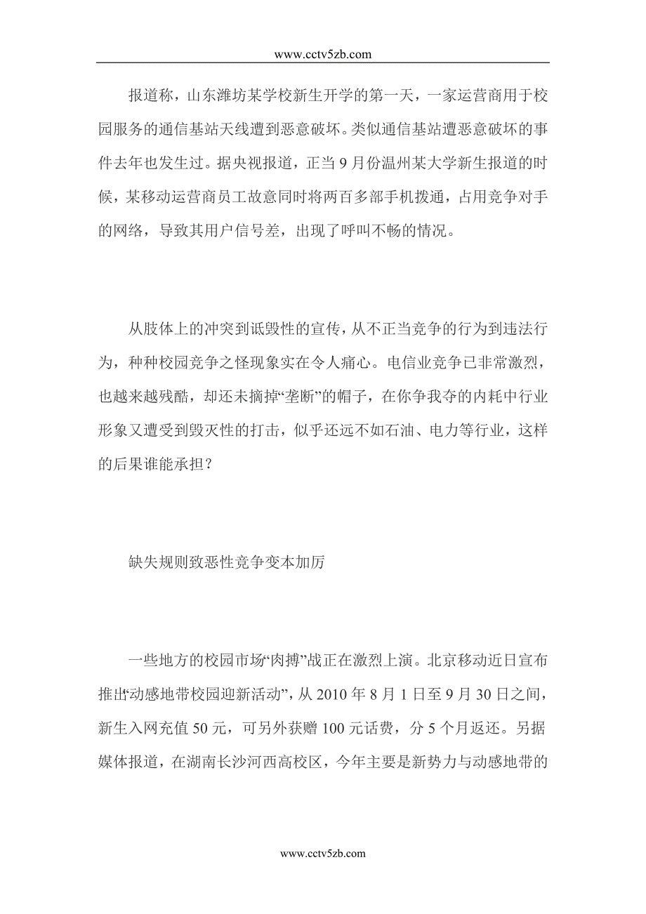 电信市场恶性竞争变本加厉 价格崩溃恐葬送电信业成就_第2页