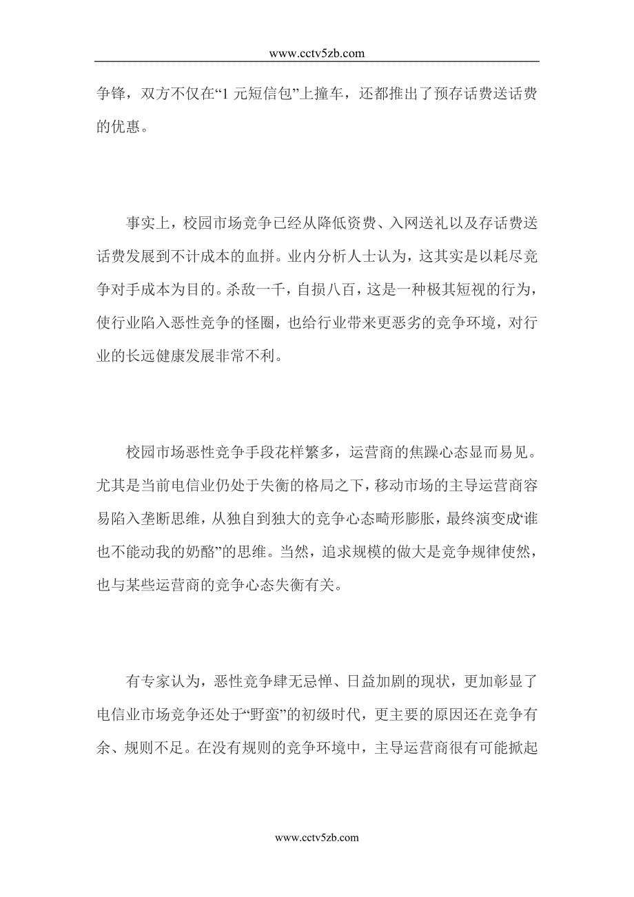 电信市场恶性竞争变本加厉 价格崩溃恐葬送电信业成就_第3页