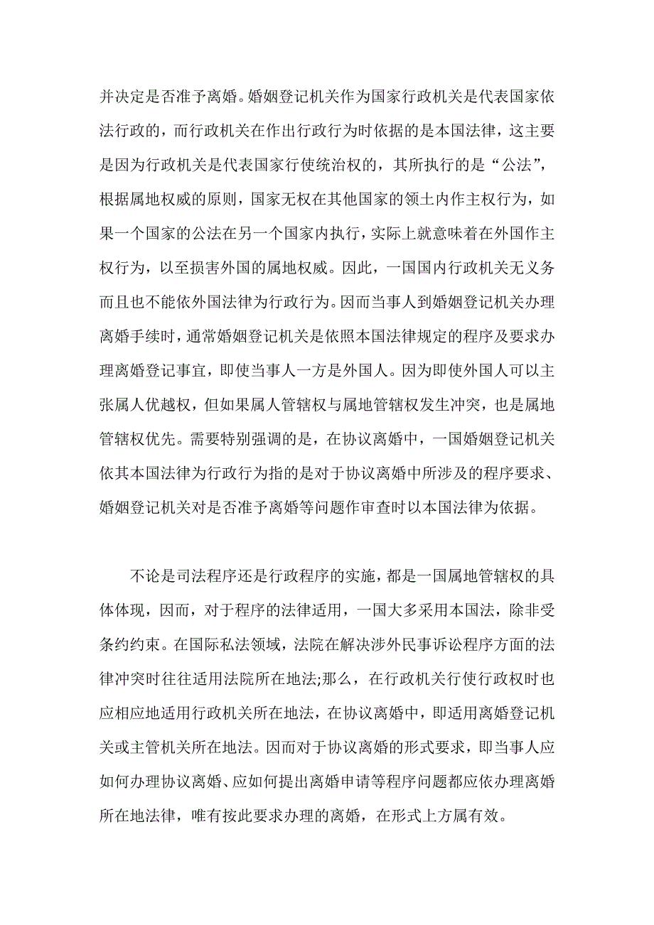 从渡边义睦重婚罪一案看我国涉外协议离婚的法律适用来源_第4页