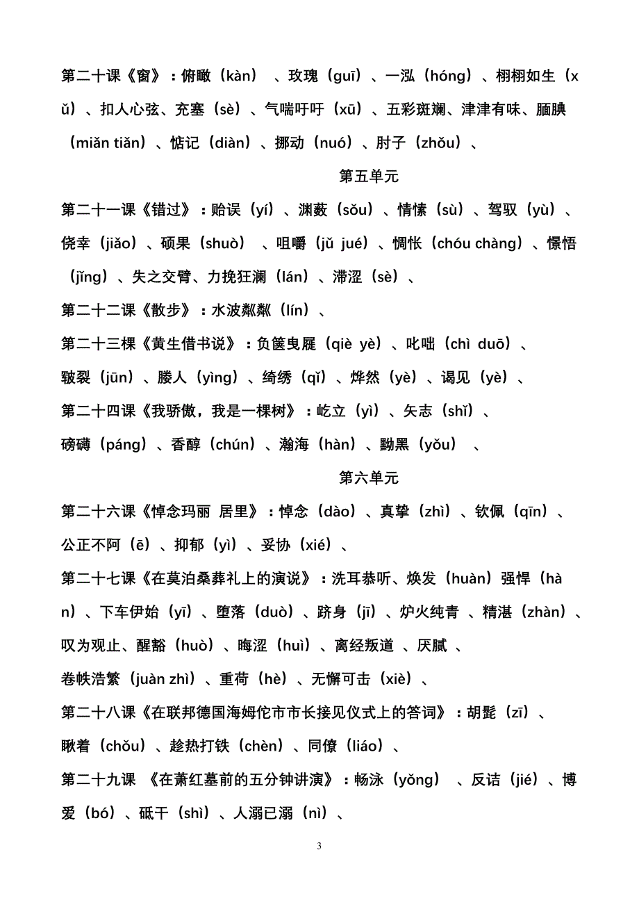 新苏教版八年级(下)语文字词总汇1_第3页