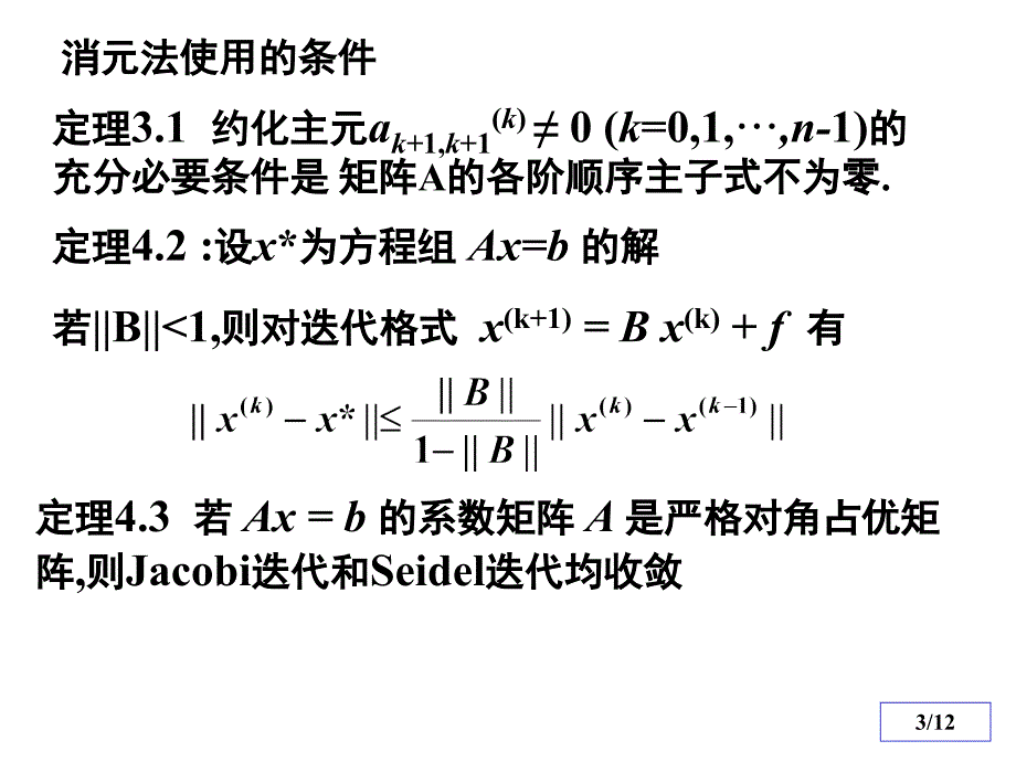 典型例题与习题2_第3页