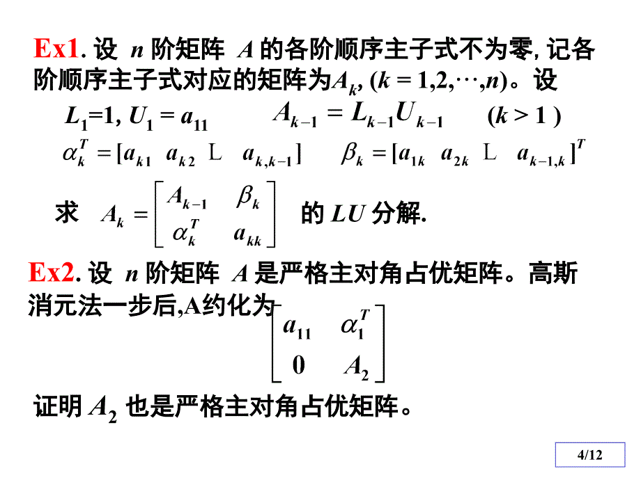 典型例题与习题2_第4页