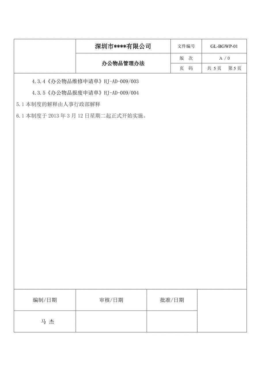 办公物品管理办法_第5页