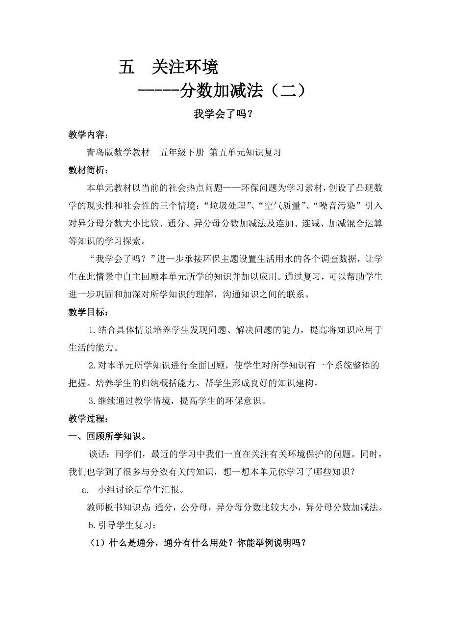 五关注环境---分数加减法(二)我学会了吗_第1页