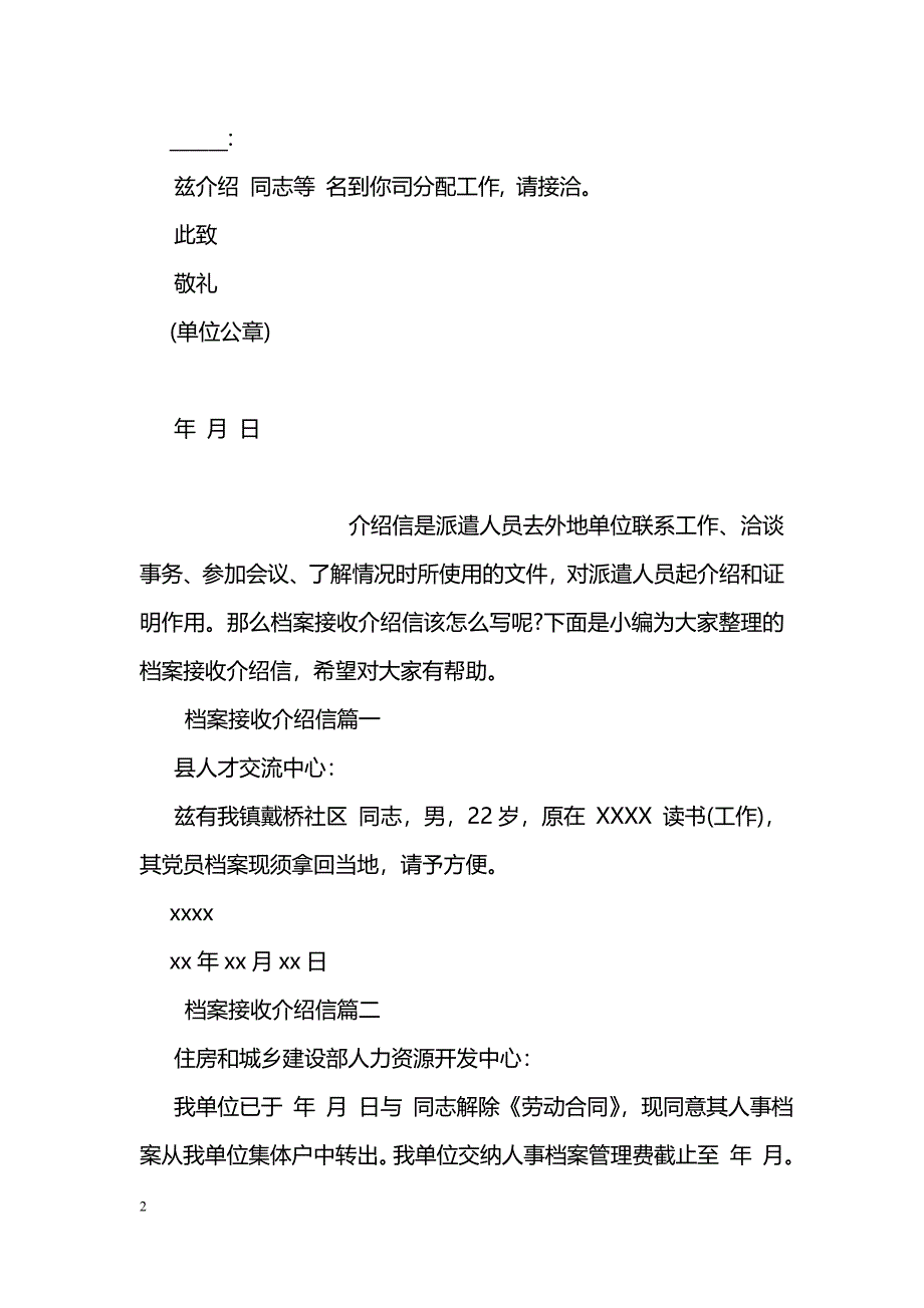 档案行政介绍信_第2页