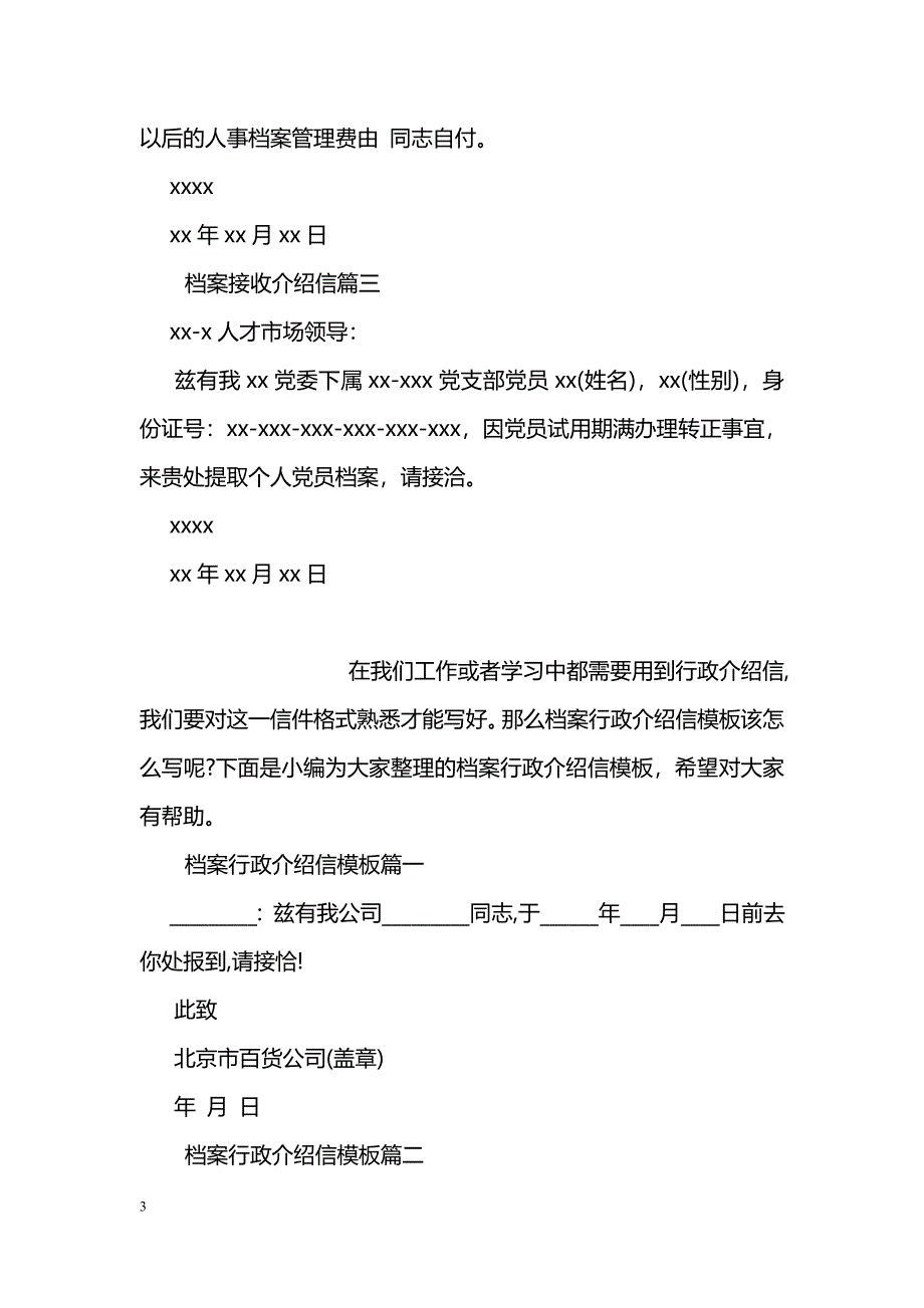 档案行政介绍信_第3页