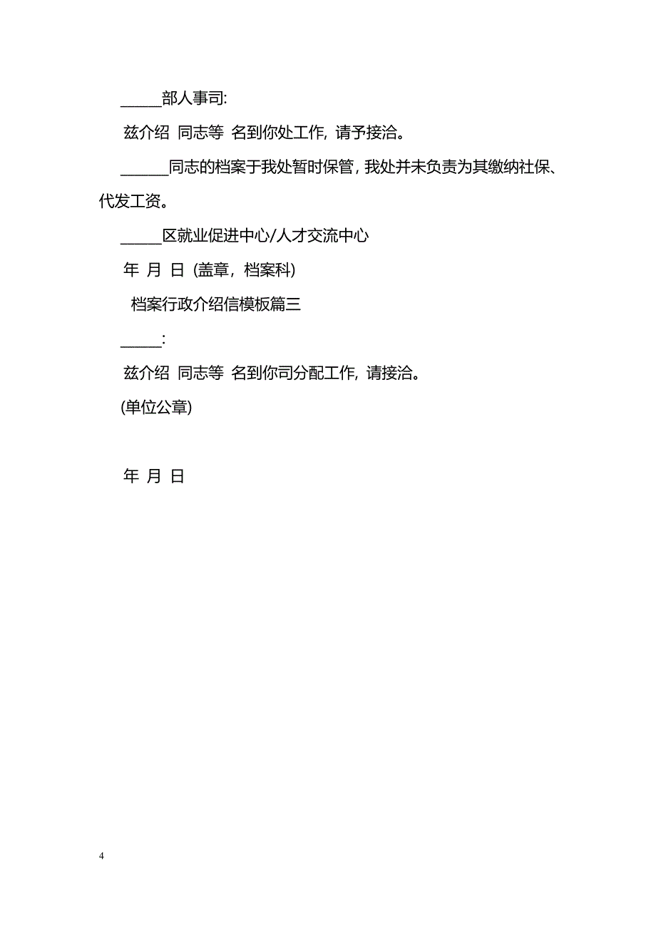 档案行政介绍信_第4页