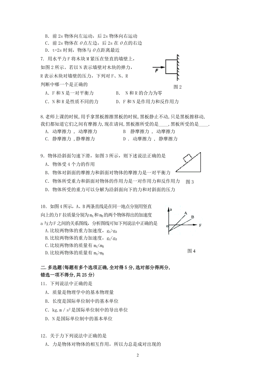 2008-2009学年度第一学期高一物理期末试卷_第2页