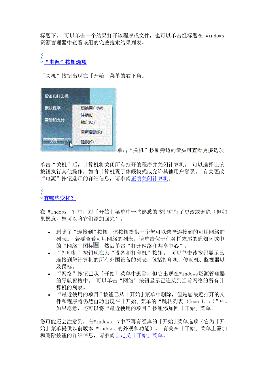 「开始」菜单有哪些新增功能？_第3页