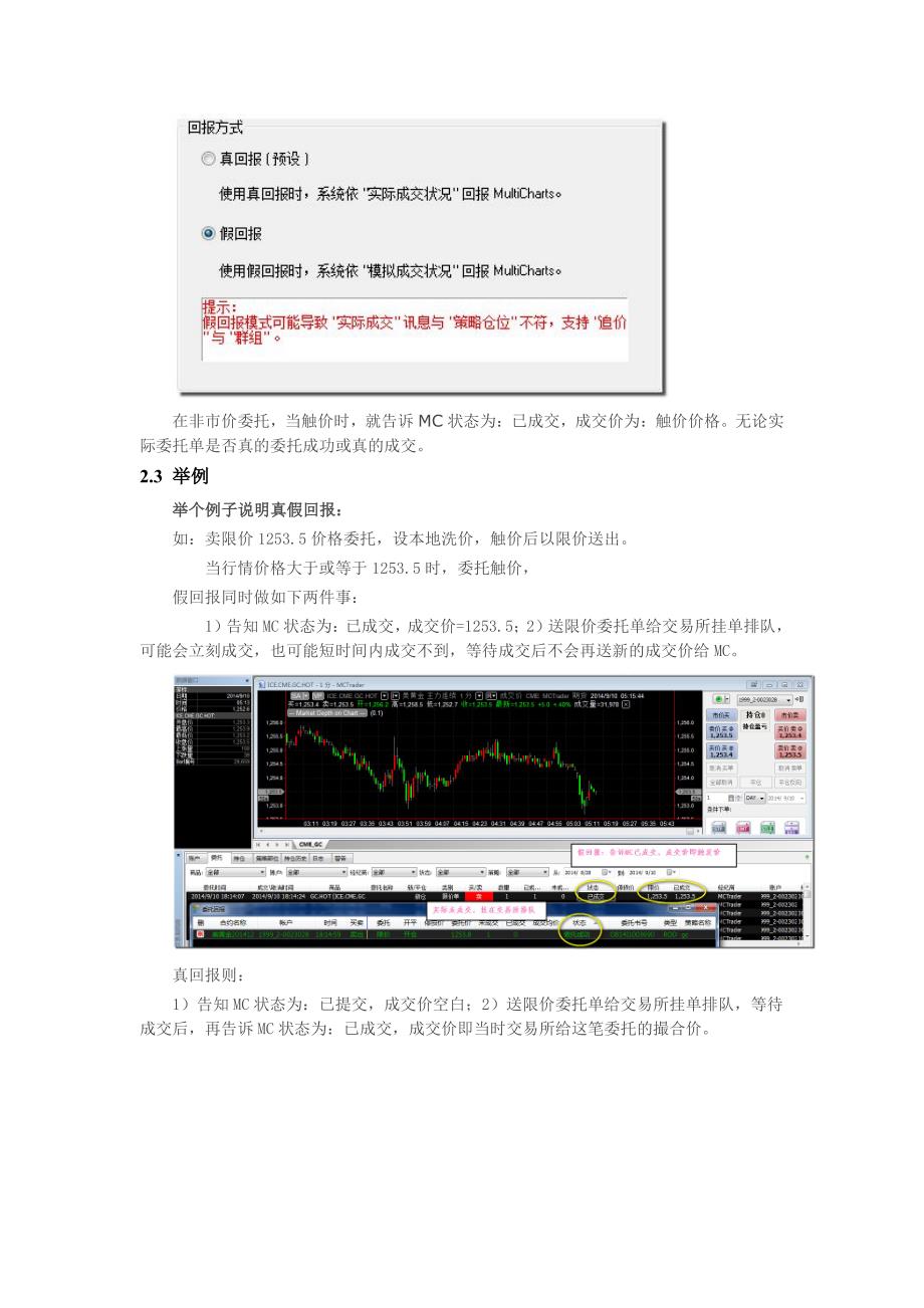 MCTrader交易插件设置各功能详解_第4页