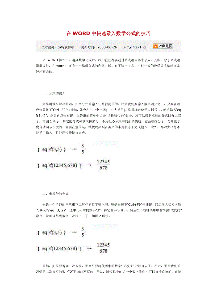 办公软件中快速录入数学公式的技巧_第1页