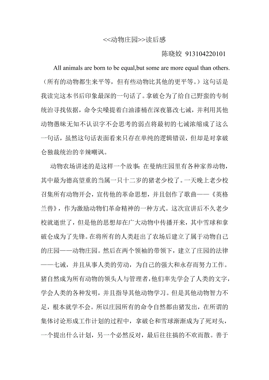 《动物农场》读后感陈晓姣_第1页