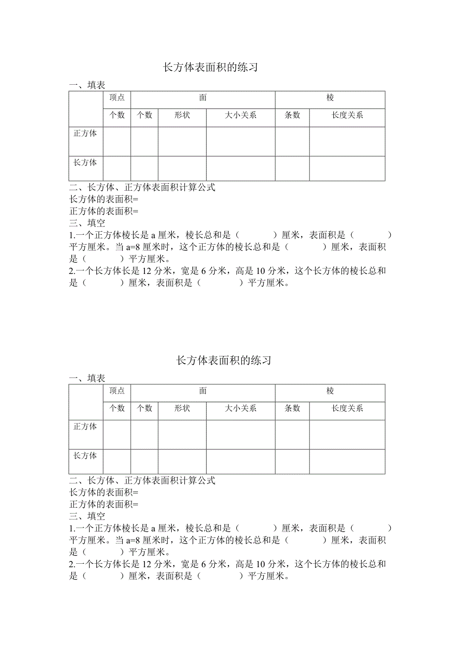 长方体表面积的练习_第1页