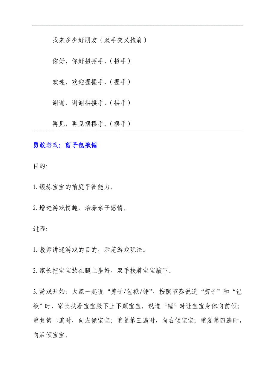 1-1.5岁亲子游戏8例_第2页