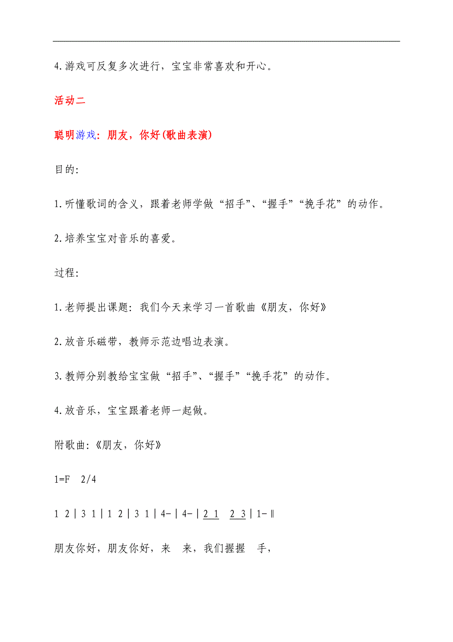 1-1.5岁亲子游戏8例_第3页