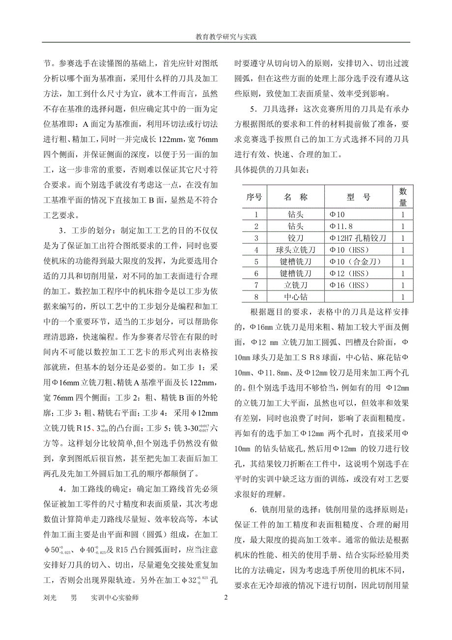 以数控竞赛为契机   探索实训教学_第2页