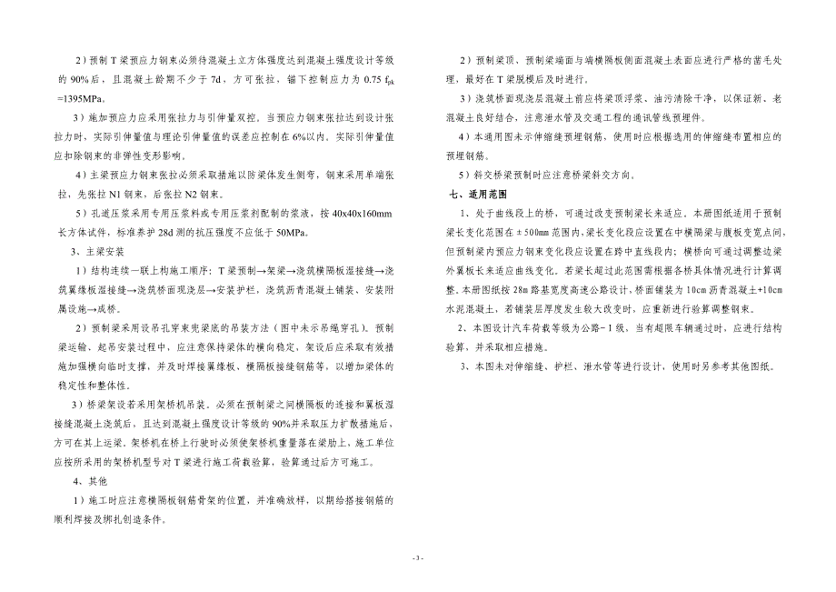 16m装配式预应力混凝土简支T梁说明_第3页