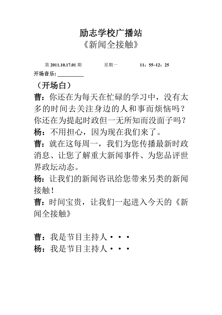 《新闻全接触》01-励志学校广播稿_第1页