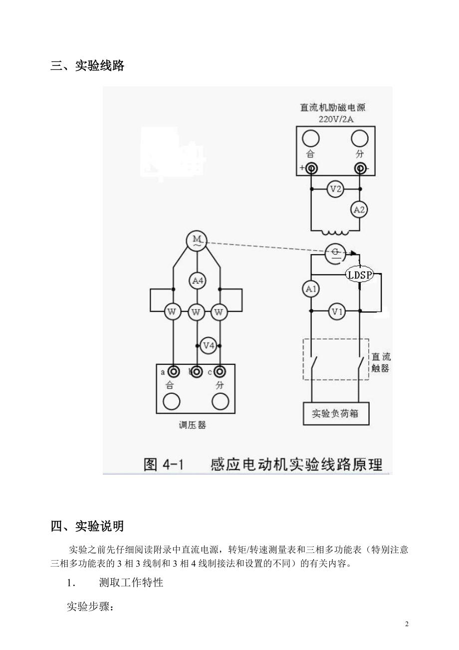 电机学2009级实验三  三相感应电动机_第2页