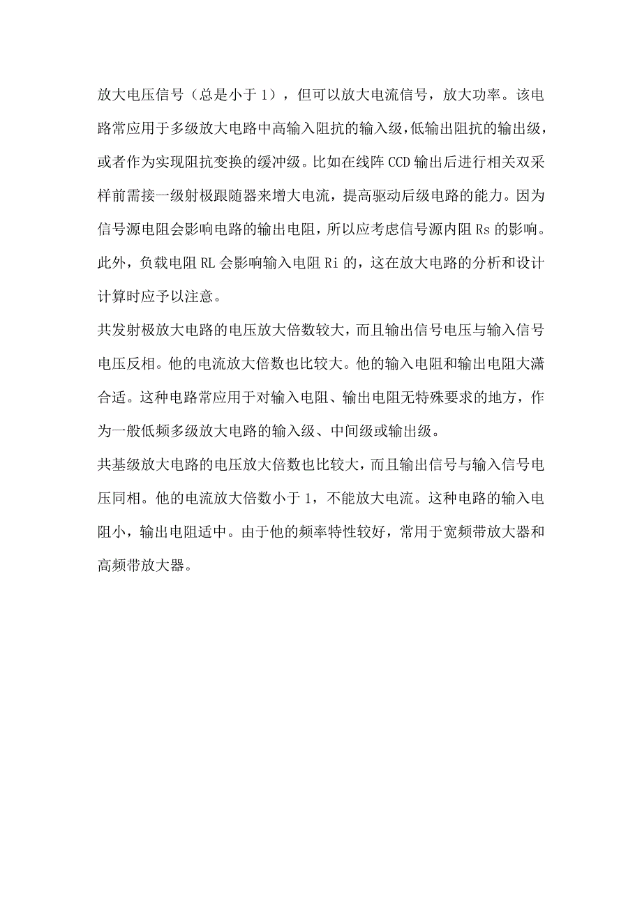 输入电阻和输出电阻的意义_第2页