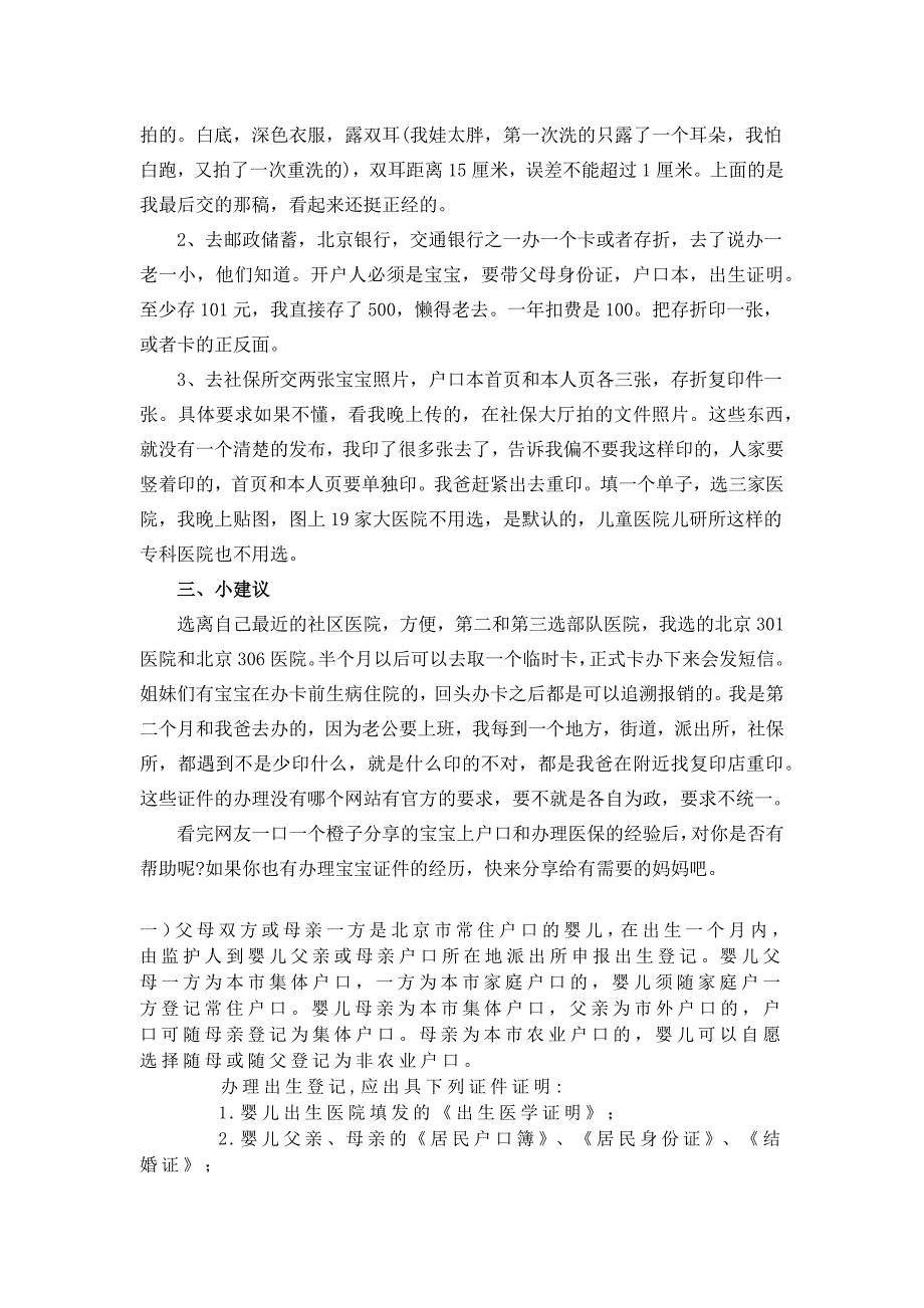 北京新生儿社保及户口_第3页