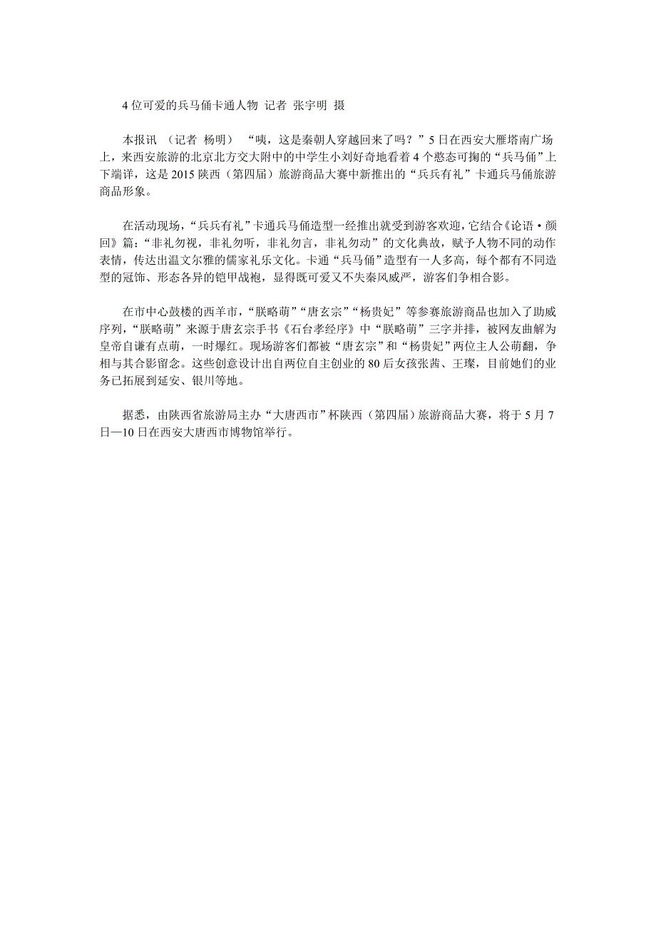 卡通兵马俑造型亮相西安 被评可爱又不失威严(图)_第1页