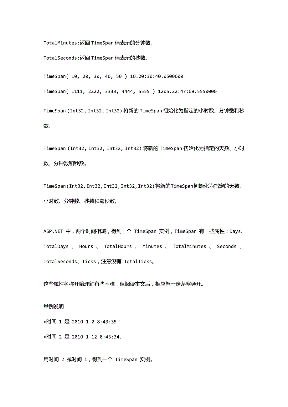 C# 计算时间差 用timespan函数_第2页