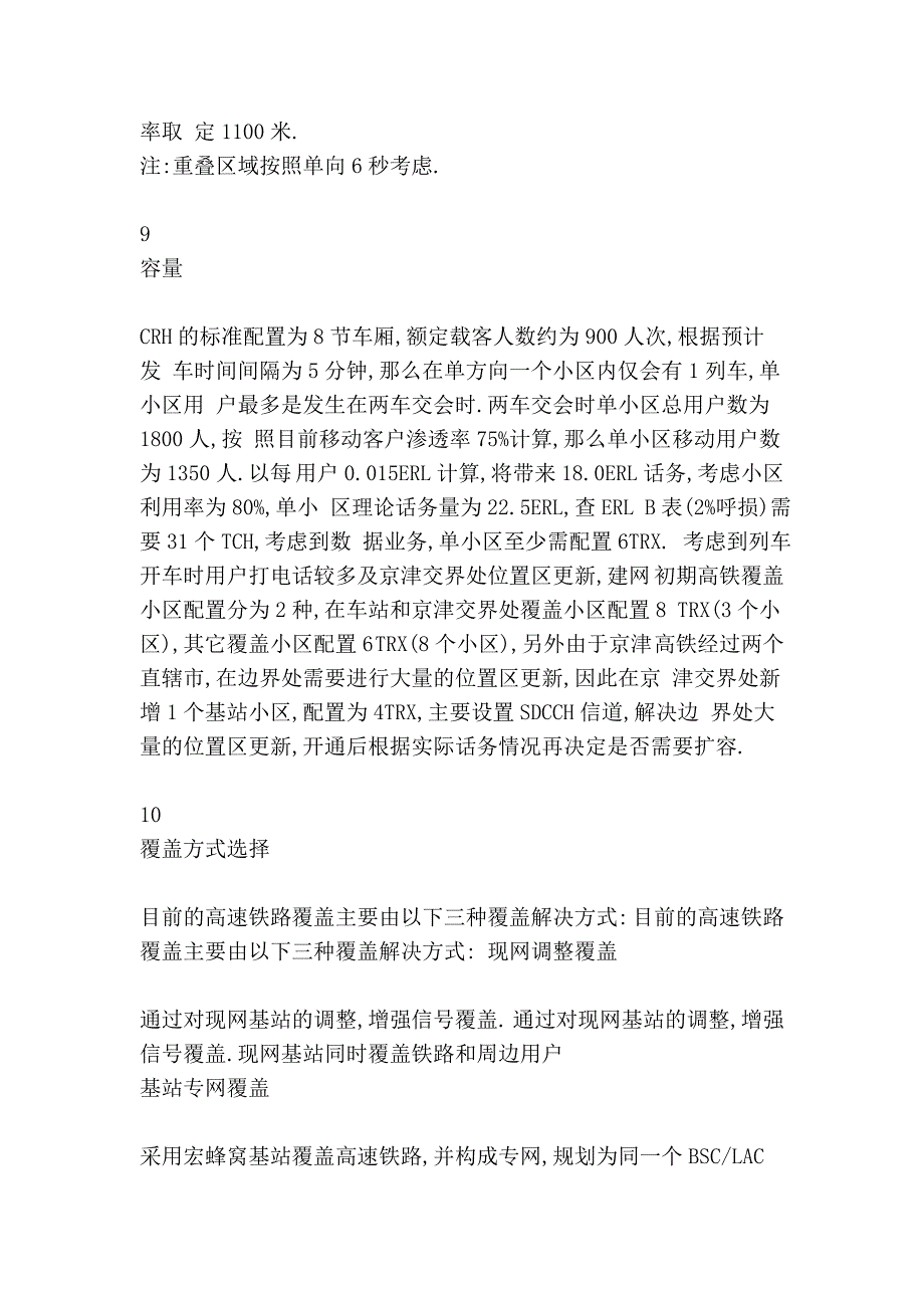 京津高铁grru覆盖系统简介_第3页