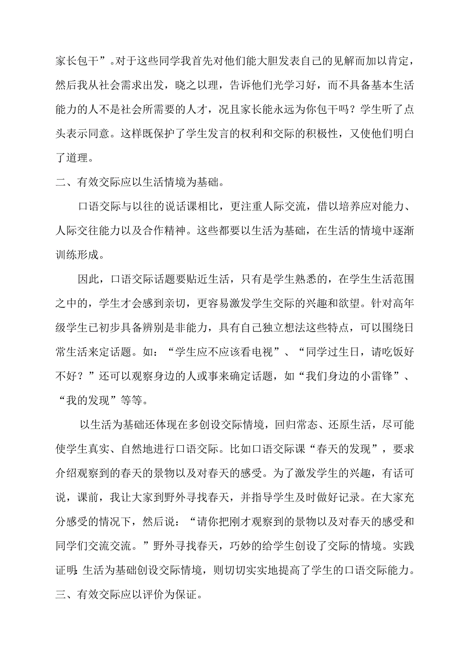 谈口语交际教学的有效性_第2页