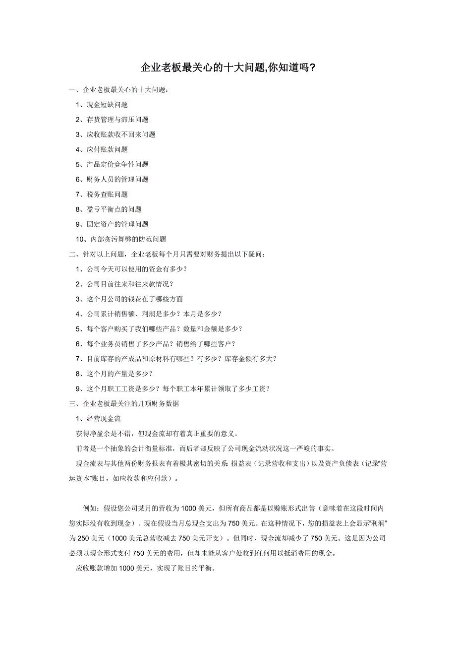 企业老板最关心的十大问题,你知道吗？_第1页