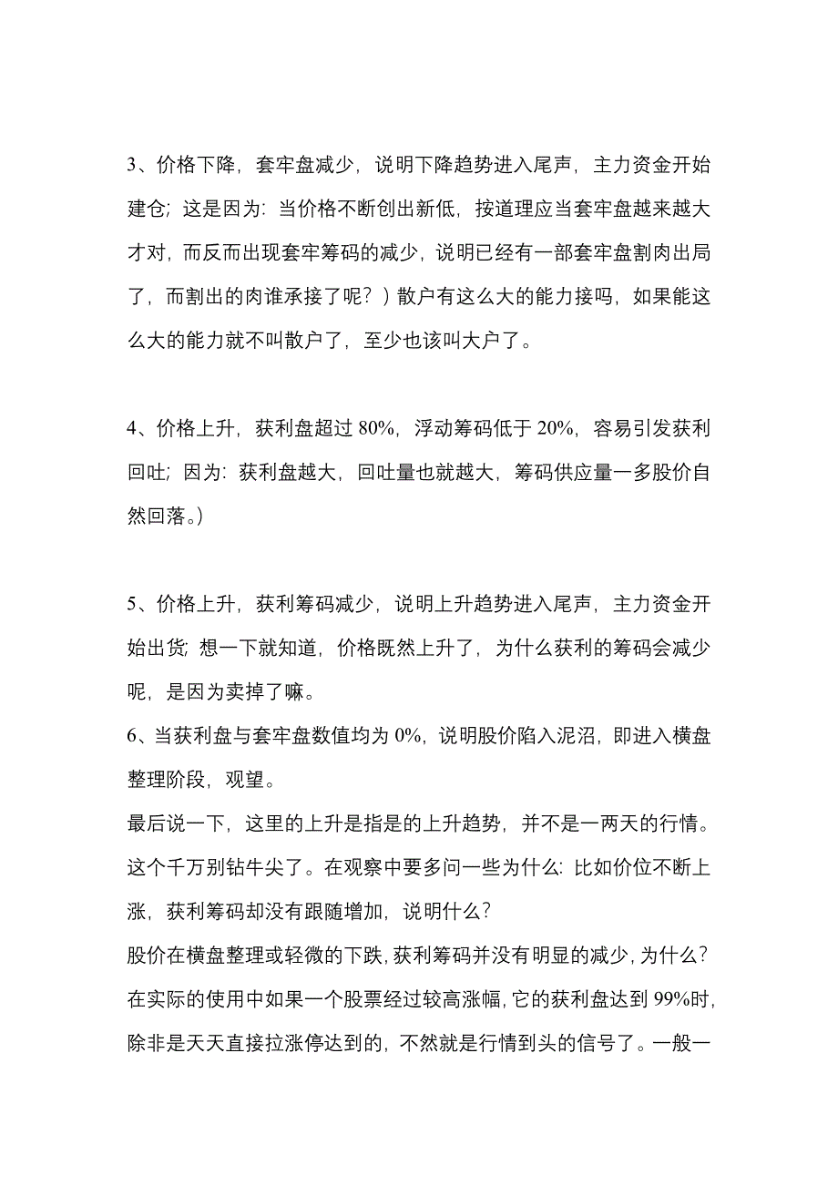 用钱悟出的炒股心得_第3页