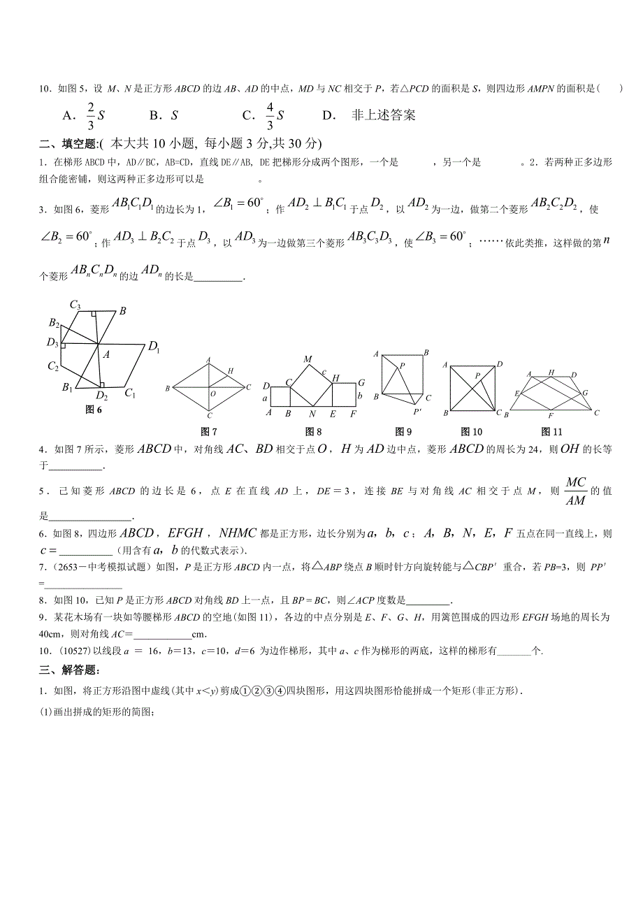 八上数学第三单元试_第2页