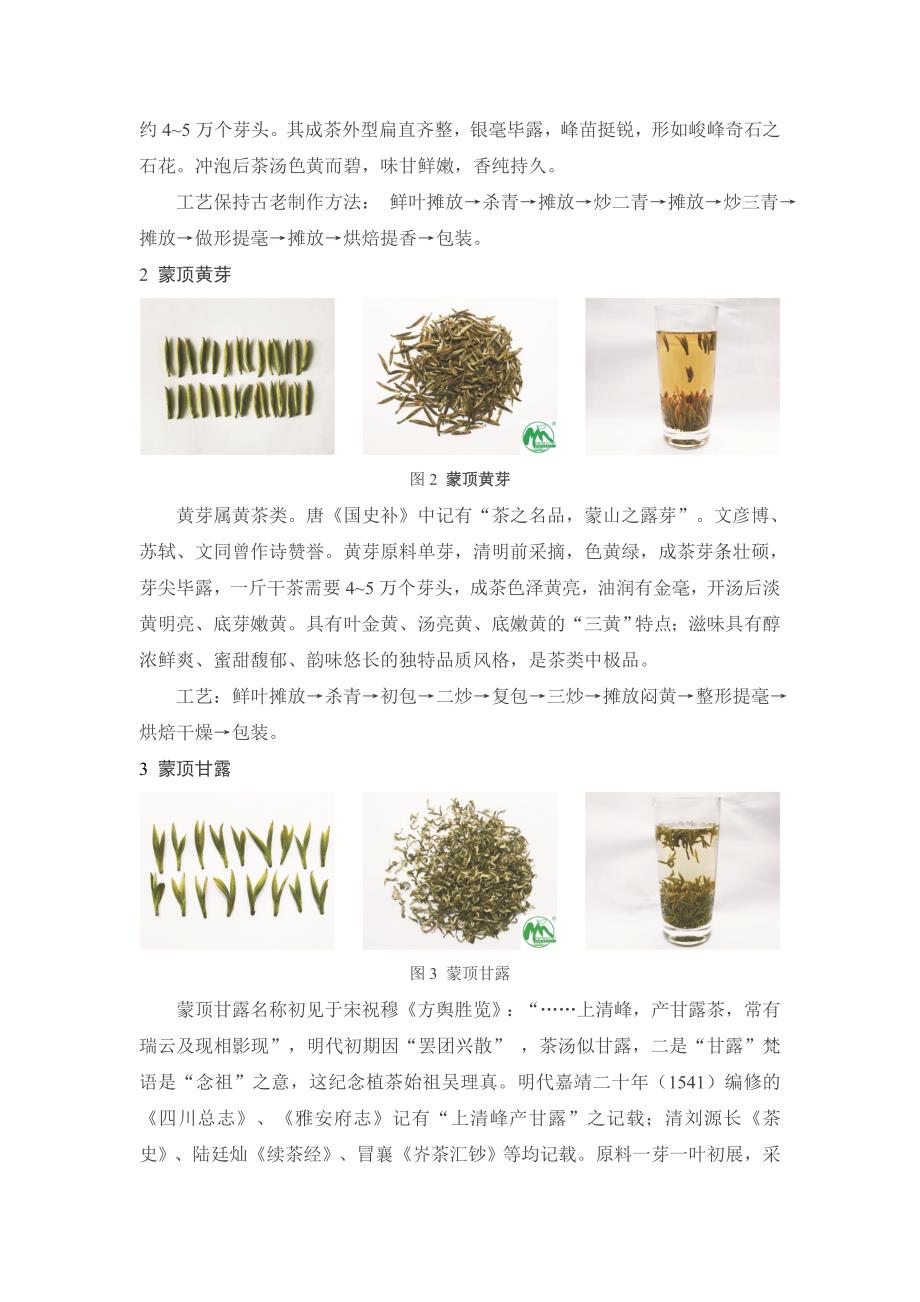 蒙顶山茶-蒙顶山五大传统名茶_第2页