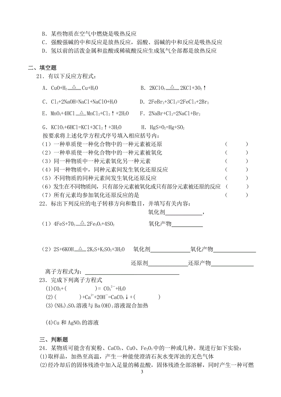 化学反应及其能量变化_第3页