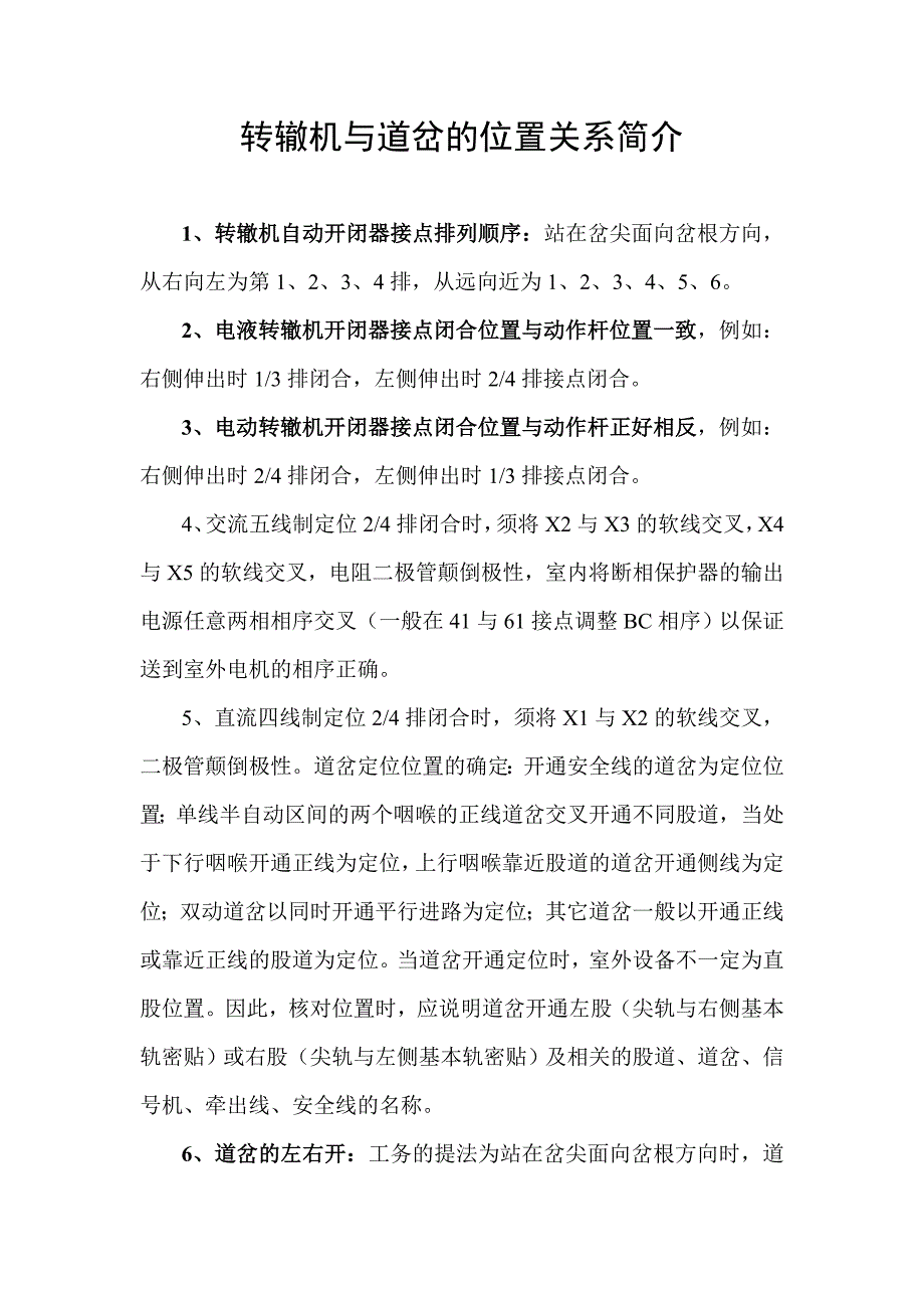 转辙机与道岔的位置关系简介_第1页