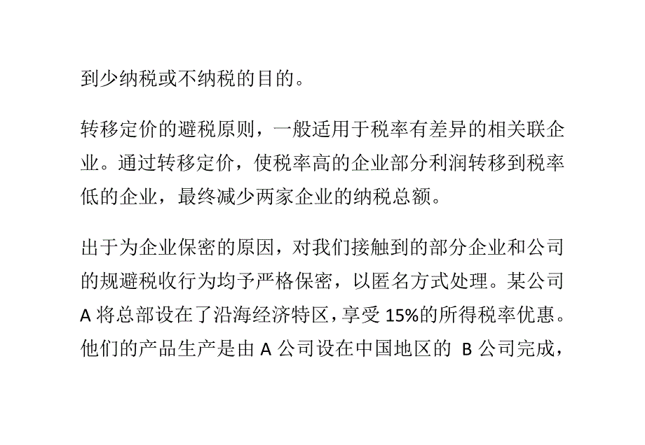 一个财务总监怎样做到合理避税_第4页