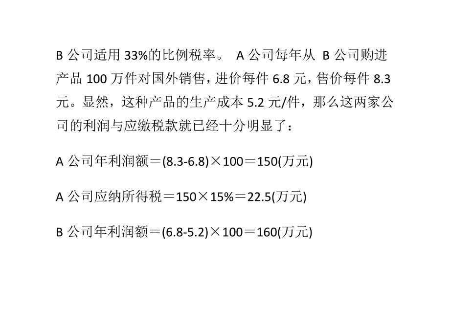 一个财务总监怎样做到合理避税_第5页