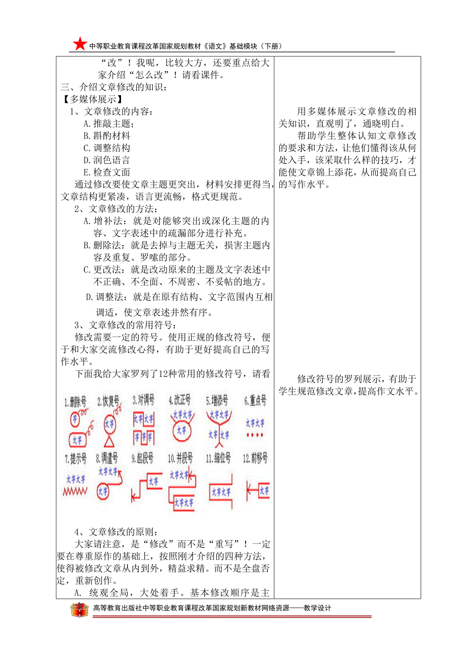 六《文章的修改》教学设计_第3页