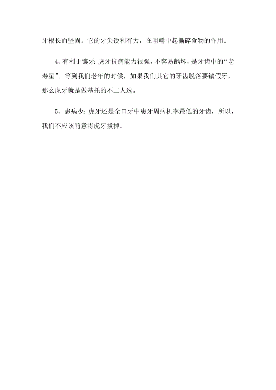 长出虎牙的原因有哪些_第2页